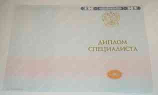 Специалист