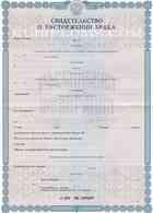 Свидетельство о разводе